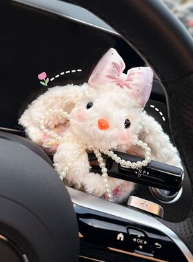 可爱兔子汽车怀挡玩偶车内雨刮器转向灯装饰公仔高级摆件2026新款