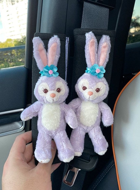 星黛露车饰特斯拉汽车安全带护肩套车内装饰玲娜贝儿四季通用女生