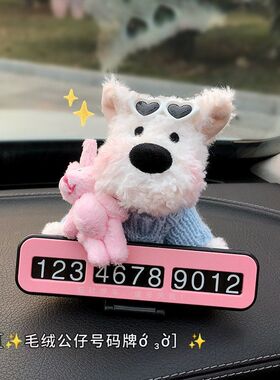 可爱西高地小狗汽车临时移车牌停车挪车牌电话号码牌车内饰品摆件