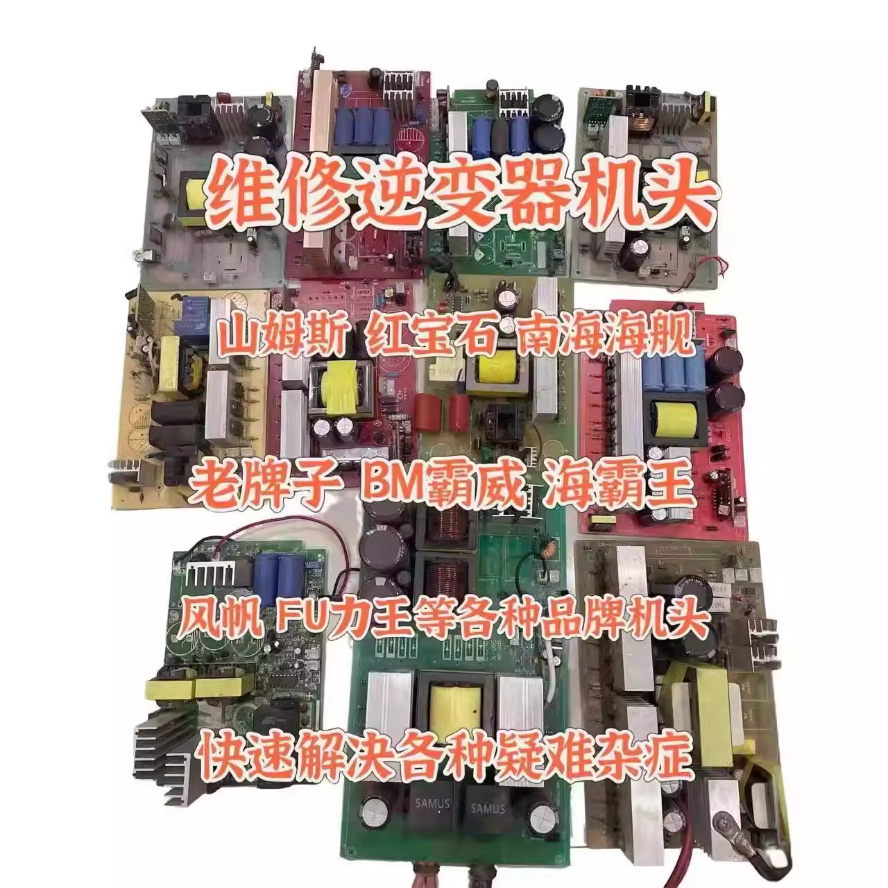 猛将专业维修大功率深水12V2电源转换器
