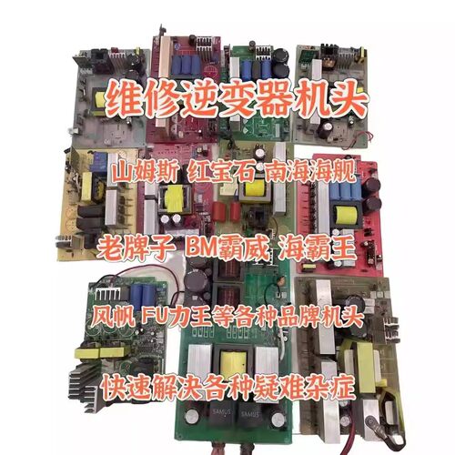 猛将专业维修大功率深水12V24V逆变器不工作风扇转无输出高频机头