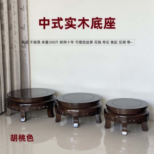 中式实木圆底座花架鱼缸架
