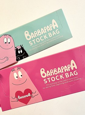 现货日本采购 超可爱巴巴爸爸BARBAPAPA食品收口保鲜袋食品袋