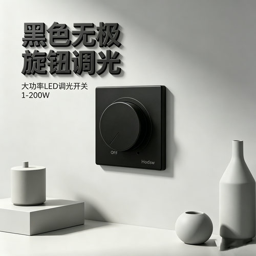 LED旋钮式调光器可控硅大功率