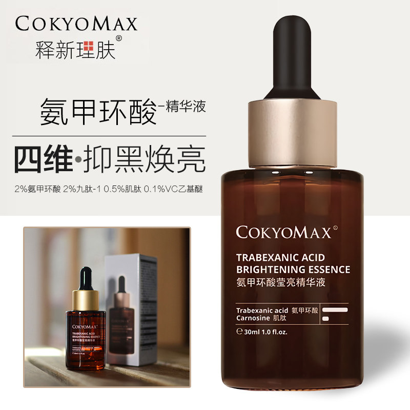 释新理肤氨甲环酸精华液提亮肤色淡化色斑湿敷水传明酸原液精华