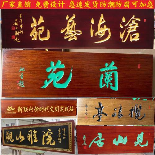 东阳实木牌匾定做木匾对联户外招牌雕刻创意木雕匾额仿古开业赠送 - 封面