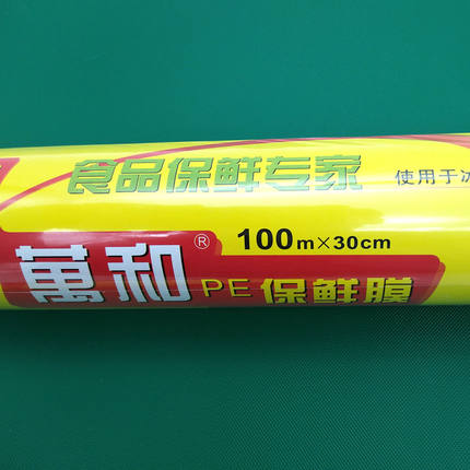 30cm宽小卷家用PE熟食专用保鲜膜50米100米可微波美腿美容理发用
