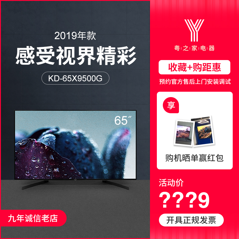 10-18新券sony /索尼kd-65x9500g 65英寸电视