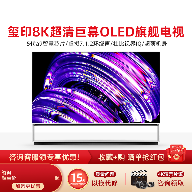 LG OLED88Z2PCA 88英寸OLED 8K/4K超清智能平板电视机玺印Z1/83G2-封面