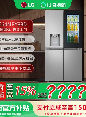 【补贴15%】LG F664MPY88D 638L智能双自动制冰机十字四门大冰箱