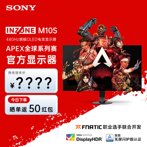 Sony/索尼 INZONE 英纵 M10S 480Hz OLED旗舰电竞显示器 2K27英寸