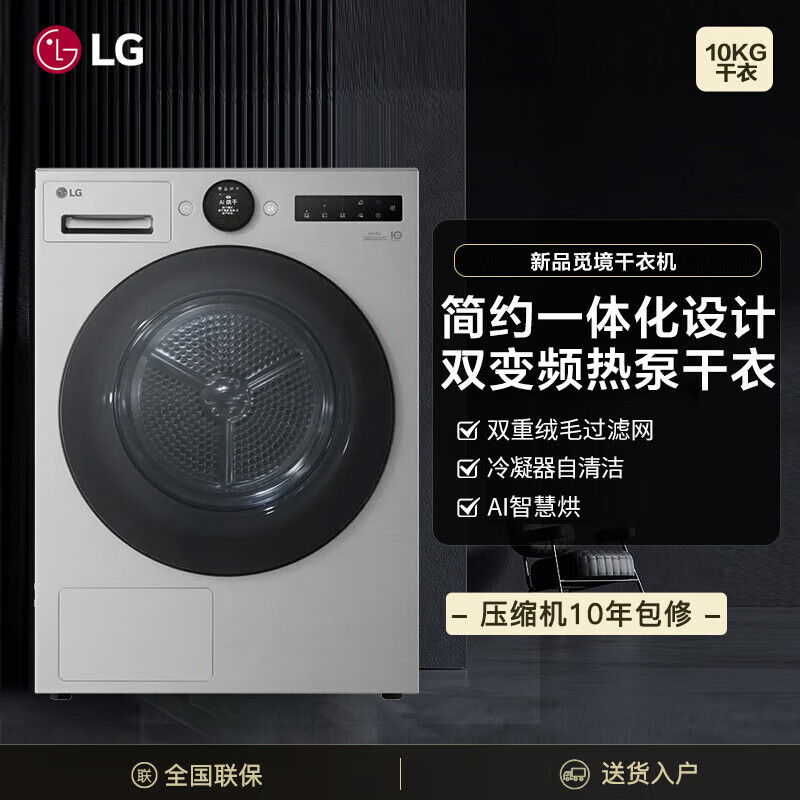 LG RH10X77VEN 双变频热泵觅境干衣机Turbo速烘除皱10Kg烘干机