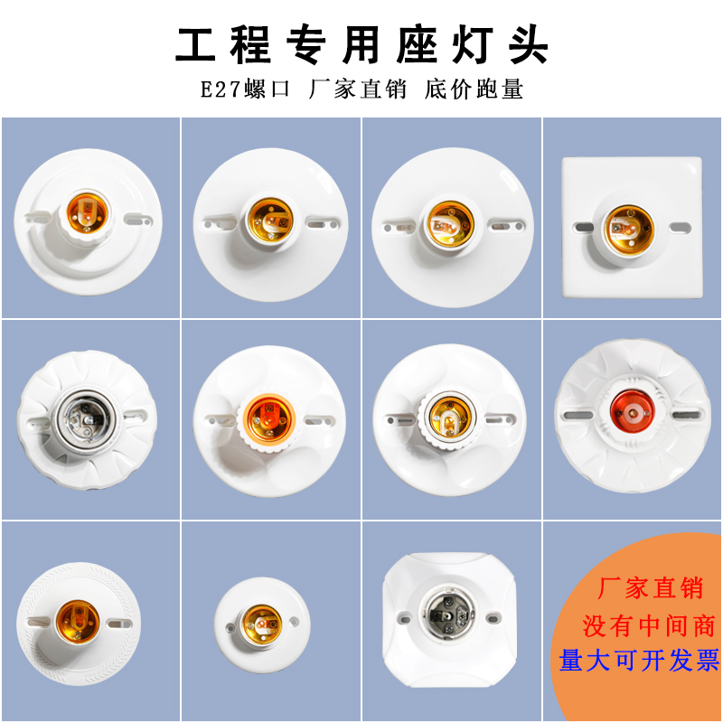 E27螺口座灯头工程梅花灯头家用豪华平灯口加厚底座耐高温瓷灯头