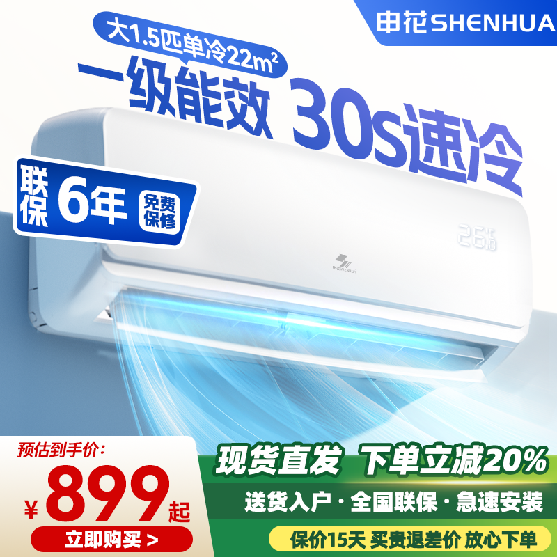 申花大1.5匹一级变频冷暖空调挂机1匹单冷家用壁挂式节能3P定频