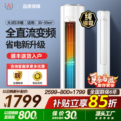 大3匹冷暖一级节能变频空调