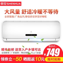 申花/SHENHUA壁挂式家用空调挂机单冷冷暖1p大1.5匹2节能静音联保