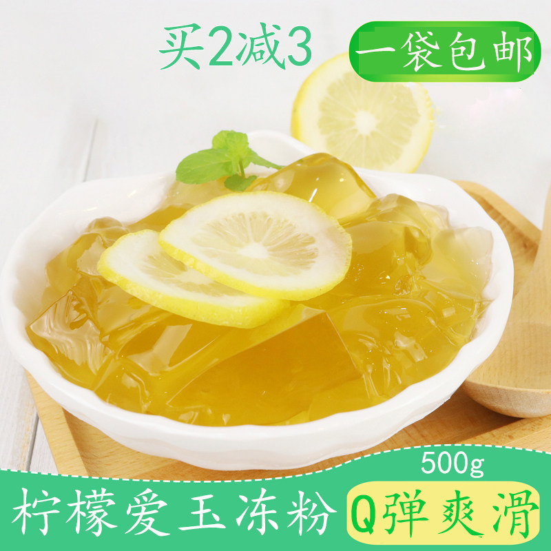馥利柠檬寒天爱玉冻 果味粉蒟蒻 爱玉冻粉 1:25 奶茶原料500g包邮