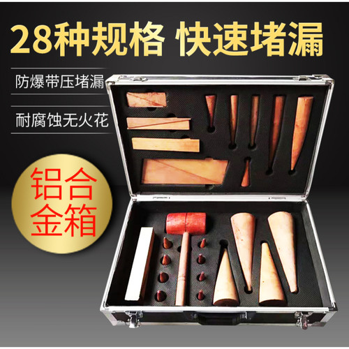 木制堵漏楔套装化工船舶堵漏工具