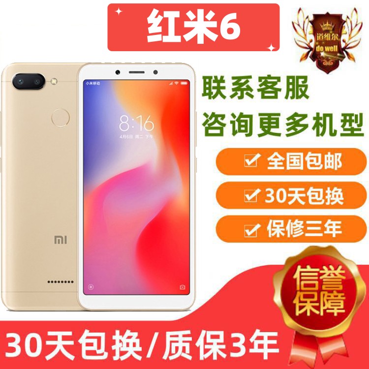 MIUI/小米 红米6人脸识别加指纹高清通话volte双电信卡超