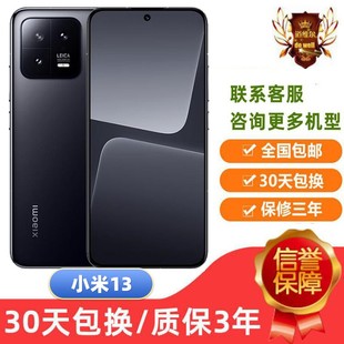 13骁龙8处理器120HZ高刷屏下指纹13PRO支持NFC Xiaomi MIUI 小米