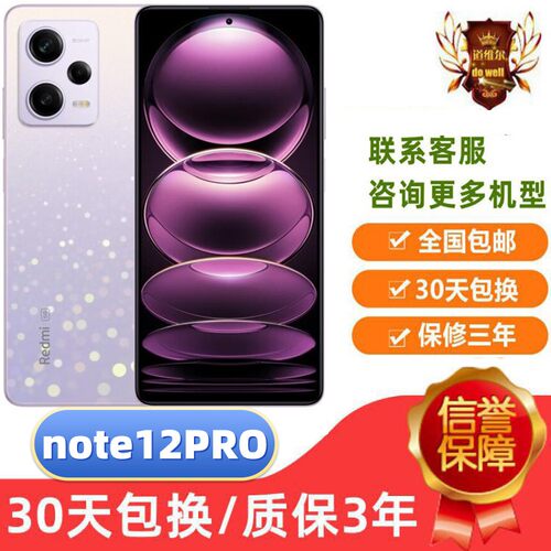小米红米note12pro5G可120HZ高刷