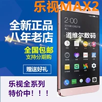 Letv / âm nhạc như Le MAX2 đầy đủ Netcom 4G thẻ kép chờ nhạc 2 nhạc 1S X620 nhạc 2 nhạc di động pro3 - Điện thoại di động smartphone giá rẻ