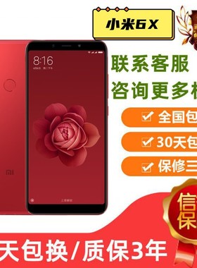 MIUI/小米 6X大屏全面屏安卓TYPE-C接口工作室性能手机备用商务9A