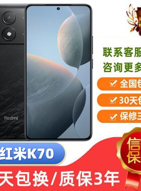 小米红米K70手机直面屏NFC双卡5G