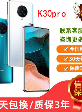 MIUI/小米 Redmi K30 Pro伸缩摄像头全面屏全网通5G手机商务游戏