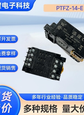 全新原装进口OMRON欧姆龙PCB焊接继电器底座PTFZ-14-E 现货正品