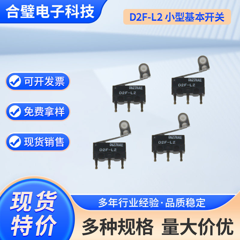 原装微动开关D2F-L2带轮3AOMRON