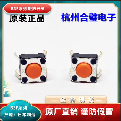 B3F-1005原装进口日本欧姆龙微动轻触开关按键小按钮4脚6x6x4.3mm
