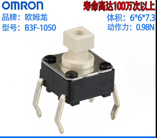 B3F-10506*6*7.3开关欧姆龙原装