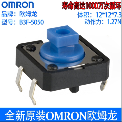 B3F-505012*12*7.3OMRON原装开关