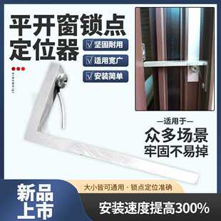 断桥窗平开窗塑钢窗门窗锁点安装神器上悬窗执手锁调锁点防脱落