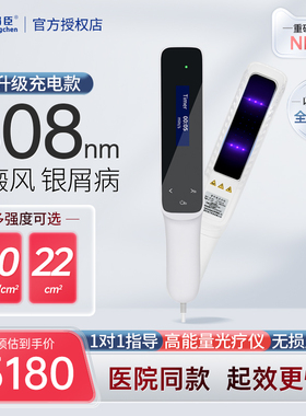 邦臣308nm白癜风光疗仪紫外线家用准分子激光牛皮癣银屑病治疗仪