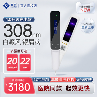 邦臣308nm白癜风光疗仪紫外线家用准分子激光牛皮癣银屑病治疗仪