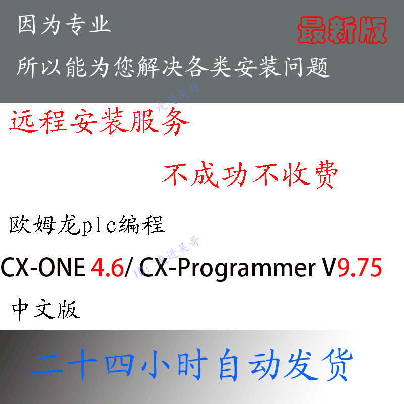 欧姆龙PLC编程软件中文版CX-ONE 4.5 CX-ProgrammerV9.7安装教程|ruв категории оборудование/инструменты, электрическое управление, техническое управление система оборудование, PLC - от Buy2taobao.com для оказания профессиональной услуги покупки агента Taobao