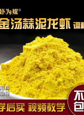 盱眙蒜泥龙虾调料商用蒜香龙虾