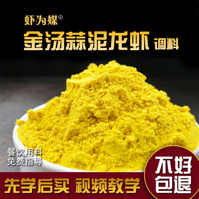 盱眙蒜泥龙虾调料商用蒜香龙虾