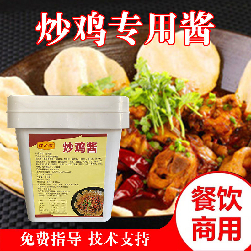 炒鸡酱料商用徐州地锅鸡专用料柴火鸡调料烧鸡公酱料包饭店调料包