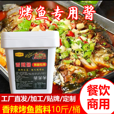 烤鱼香辣麻辣纸上商用秘制