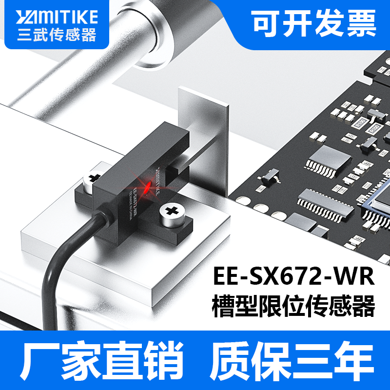 U槽型光电开关传感器PNP感应674行程中控原点限位开关EE-SX672-WR