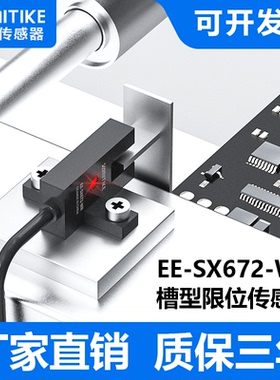U槽型光电开关传感器PNP感应674行程中控原点限位开关EE-SX672-WR