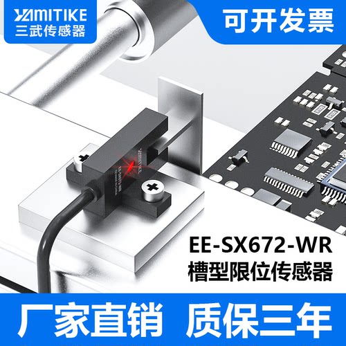 U槽型光电开关传感器PNP感应674行程中控原点限位开关EE-SX672-WR