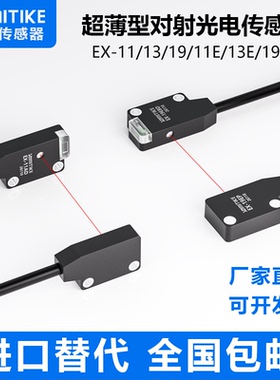 三武超薄对射光电传感器EX-11AD/EX-19EBD正侧面检测小体积耐用款