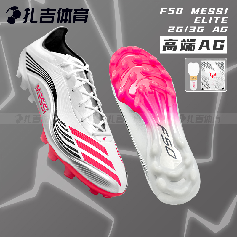 阿迪达斯F50高端AG梅西足球鞋