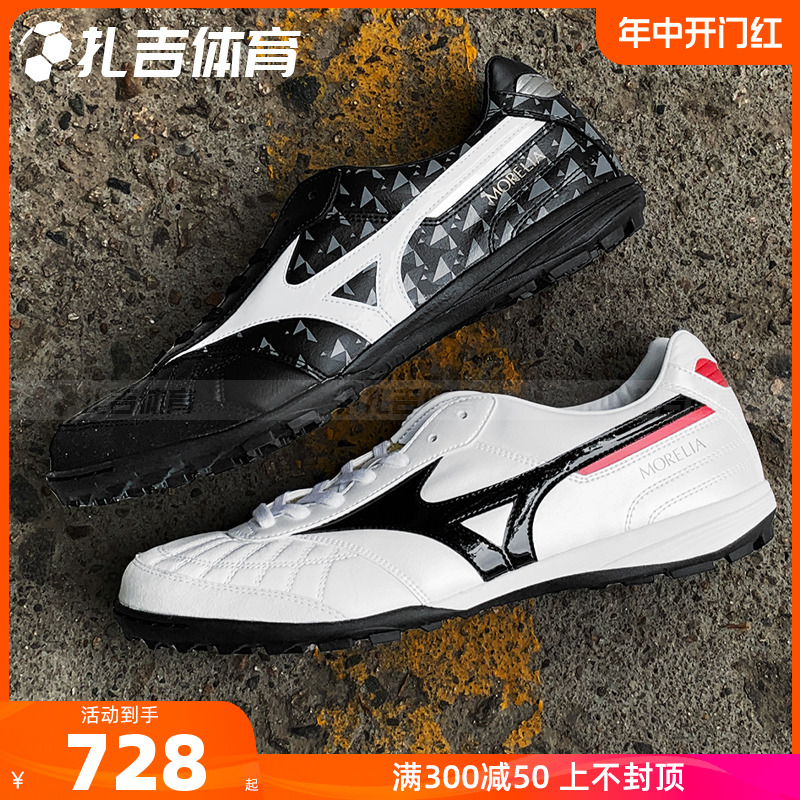 扎吉体育美津浓MORELIA日产M8袋鼠皮TF人草碎钉足球鞋Q1GB21