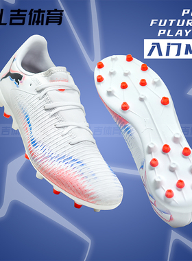 扎吉体育PUMA彪马FUTURE8入门MG短钉人草成人训练足球鞋108604-01