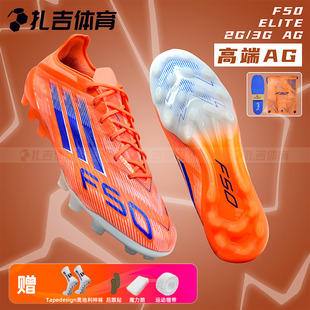 扎吉體育阿迪達斯F50 ELITE JH7640 AG高端人草男成人足球鞋